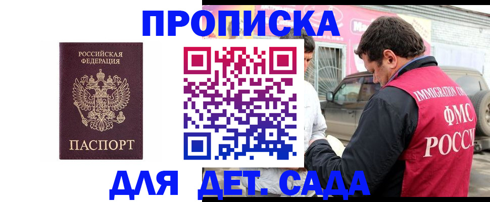 временная регистрация купить в Беломорске