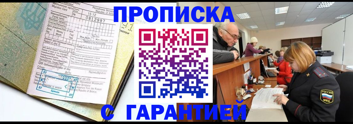 временная регистрация в Беломорске