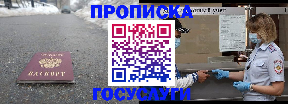 прописка гарантия в Беломорске